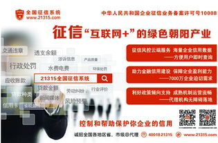 天津企业喜获中标,21315信用报告很实用